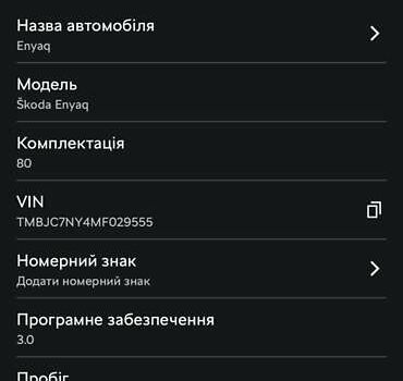 Шкода Enyaq iV, об'ємом двигуна 0 л та пробігом 80 тис. км за 31950 $, фото 119 на Automoto.ua