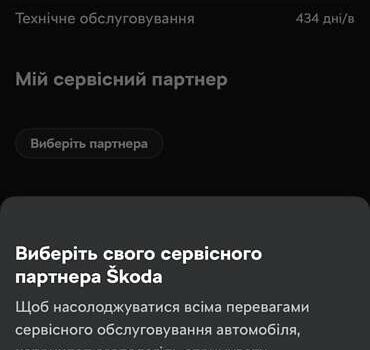 Шкода Enyaq iV, об'ємом двигуна 0 л та пробігом 80 тис. км за 31950 $, фото 118 на Automoto.ua