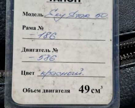 Красный СкайМото Скайстар, объемом двигателя 0.05 л и пробегом 14 тыс. км за 483 $, фото 8 на Automoto.ua