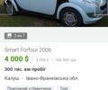 Черный Смарт Форфор, объемом двигателя 1.1 л и пробегом 300 тыс. км за 3800 $, фото 4 на Automoto.ua