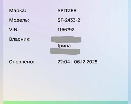 Шпитцер SF-2433-2, объемом двигателя 0 л и пробегом 111 тыс. км за 13000 $, фото 10 на Automoto.ua