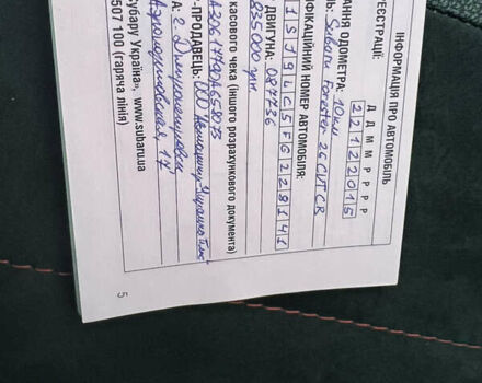 Білий Субару Forester, об'ємом двигуна 2.5 л та пробігом 143 тис. км за 15800 $, фото 30 на Automoto.ua