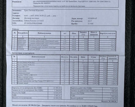 Серый Субару Форестер, объемом двигателя 2 л и пробегом 80 тыс. км за 25000 $, фото 72 на Automoto.ua