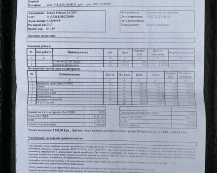 Серый Субару Форестер, объемом двигателя 2 л и пробегом 80 тыс. км за 25000 $, фото 79 на Automoto.ua
