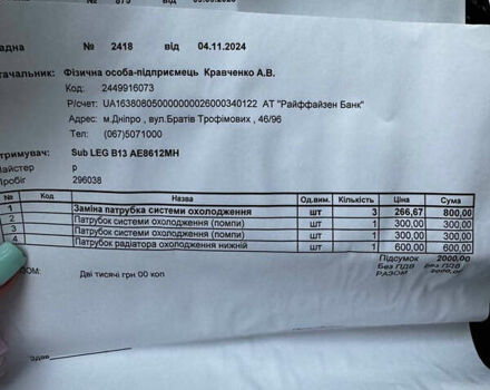 Белый Субару Легаси, объемом двигателя 2 л и пробегом 298 тыс. км за 5900 $, фото 13 на Automoto.ua