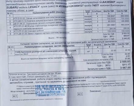 Синий Субару Легаси, объемом двигателя 2.46 л и пробегом 84 тыс. км за 13350 $, фото 22 на Automoto.ua