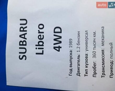 Серый Субару Либеро, объемом двигателя 1.2 л и пробегом 360 тыс. км за 2000 $, фото 7 на Automoto.ua