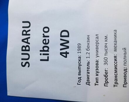 Серый Субару Либеро, объемом двигателя 1.2 л и пробегом 360 тыс. км за 2000 $, фото 8 на Automoto.ua