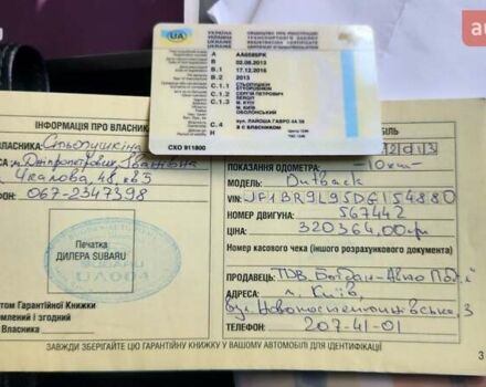 Субару Аутбек 2013 в Днепре (Днепропетровске) на Automoto.ua Белый Субару Аутбек, объемом двигателя 2.46 л и пробегом 179 тыс. км за 10100 $, фото 38 на Automoto.ua