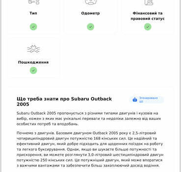 Черный Субару Аутбек, объемом двигателя 2.46 л и пробегом 240 тыс. км за 5300 $, фото 21 на Automoto.ua