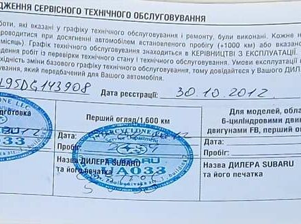 Серый Субару Аутбек, объемом двигателя 2.46 л и пробегом 295 тыс. км за 12800 $, фото 24 на Automoto.ua