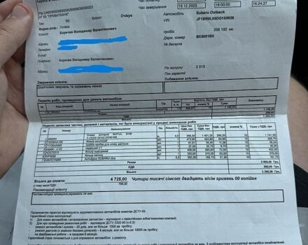 Серый Субару Аутбек, объемом двигателя 2.46 л и пробегом 247 тыс. км за 12200 $, фото 64 на Automoto.ua