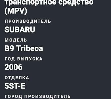 Субару Трибека, объемом двигателя 3 л и пробегом 236 тыс. км за 7000 $, фото 2 на Automoto.ua