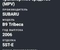 Субару Трібека, об'ємом двигуна 3 л та пробігом 236 тис. км за 7000 $, фото 2 на Automoto.ua