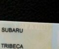 Субару Трибека 2006 в Славуте на Automoto.ua Серый Субару Трибека, объемом двигателя 3 л и пробегом 265 тыс. км за 7700 $, фото 14 на Automoto.ua