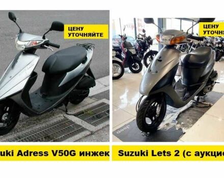 Сузукі Інша, об'ємом двигуна 50 л та пробігом 0 тис. км за 459 $, фото 22 на Automoto.ua