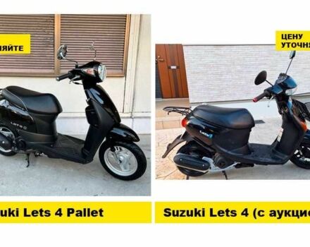 Сузукі Інша, об'ємом двигуна 50 л та пробігом 0 тис. км за 459 $, фото 12 на Automoto.ua