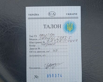 Сузуки Другая, объемом двигателя 49 л и пробегом 0 тыс. км за 669 $, фото 9 на Automoto.ua