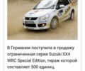 Сузуки СХ4 2009 в Львове на Automoto.ua Белый Сузуки СХ4, объемом двигателя 1.6 л и пробегом 176 тыс. км за 5500 $, фото 15 на Automoto.ua
