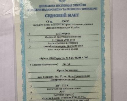 Сильван Эксплорер, объемом двигателя 70 л и пробегом 0 тыс. км за 15500 $, фото 24 на Automoto.ua