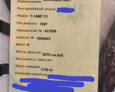 Красный Т 16, объемом двигателя 2070 л и пробегом 10 тыс. км за 2600 $, фото 5 на Automoto.ua