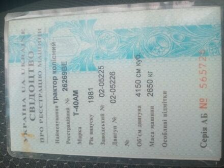 Синий Т 40АМ, объемом двигателя 0 л и пробегом 10 тыс. км за 3100 $, фото 1 на Automoto.ua