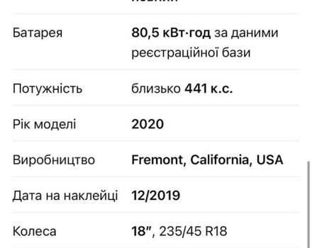Белый Тесла Модель 3, объемом двигателя 0 л и пробегом 83 тыс. км за 18000 $, фото 13 на Automoto.ua