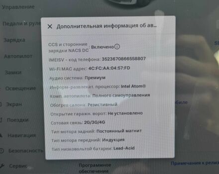 Білий Тесла Модель 3, об'ємом двигуна 0 л та пробігом 58 тис. км за 29000 $, фото 11 на Automoto.ua