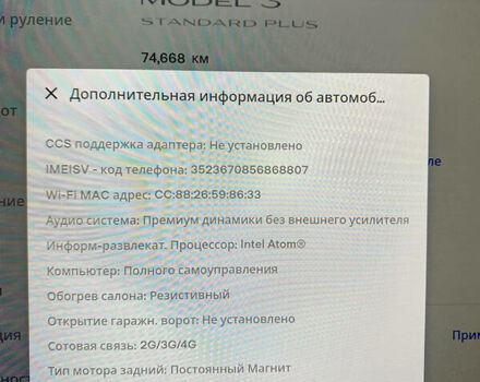 Білий Тесла Модель 3, об'ємом двигуна 0 л та пробігом 74 тис. км за 30500 $, фото 39 на Automoto.ua