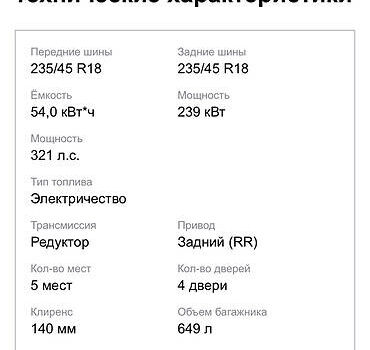 Білий Тесла Модель 3, об'ємом двигуна 0 л та пробігом 74 тис. км за 30500 $, фото 45 на Automoto.ua