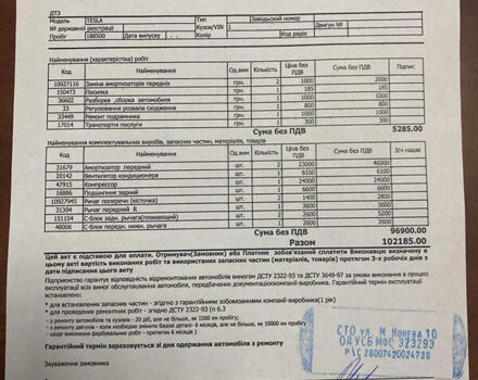 Белый Тесла Модель С, объемом двигателя 0 л и пробегом 186 тыс. км за 15700 $, фото 14 на Automoto.ua