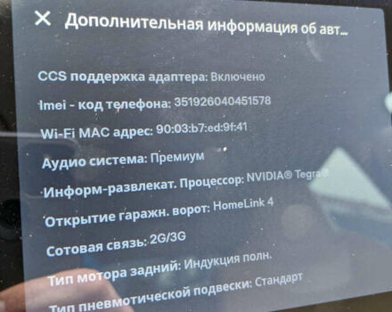 Тесла Модель С, объемом двигателя 0 л и пробегом 159 тыс. км за 18200 $, фото 15 на Automoto.ua