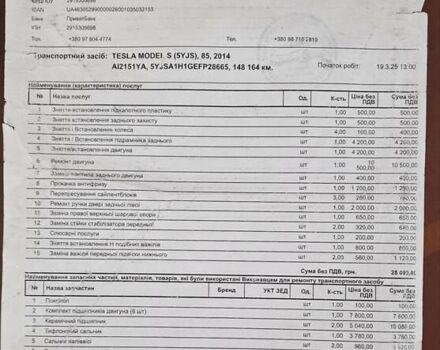 Синий Тесла Модель С, объемом двигателя 0 л и пробегом 145 тыс. км за 16600 $, фото 45 на Automoto.ua