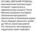 Черный Тесла Модель Х, объемом двигателя 0 л и пробегом 31 тыс. км за 42500 $, фото 19 на Automoto.ua