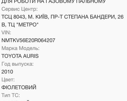 Фіолетовий Тойота Ауріс, об'ємом двигуна 1.6 л та пробігом 150 тис. км за 10750 $, фото 26 на Automoto.ua