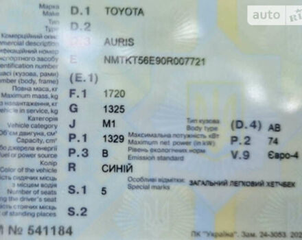 Тойота Аурис, объемом двигателя 1.3 л и пробегом 127 тыс. км за 6400 $, фото 22 на Automoto.ua