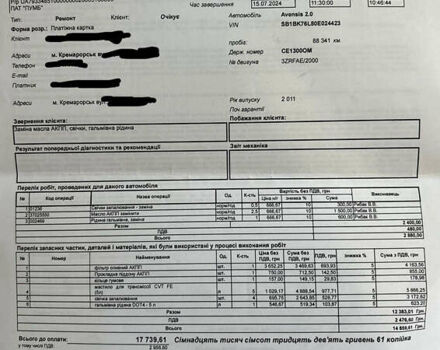 Білий Тойота Авенсіс, об'ємом двигуна 1.99 л та пробігом 97 тис. км за 12700 $, фото 14 на Automoto.ua