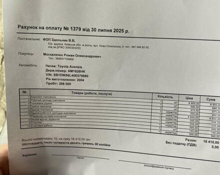 Черный Тойота Авенсис, объемом двигателя 2 л и пробегом 268 тыс. км за 5200 $, фото 34 на Automoto.ua