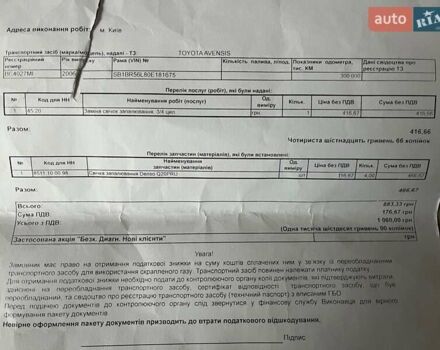 Сірий Тойота Авенсіс, об'ємом двигуна 1.8 л та пробігом 302 тис. км за 5300 $, фото 18 на Automoto.ua