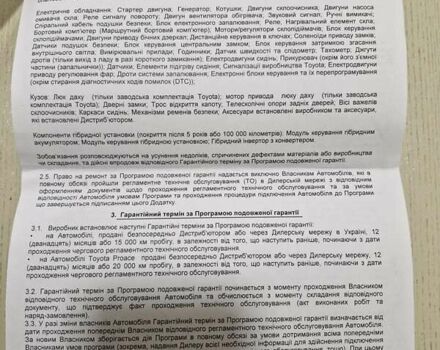 Белый Тойота C-HR, объемом двигателя 1.99 л и пробегом 91 тыс. км за 26350 $, фото 41 на Automoto.ua