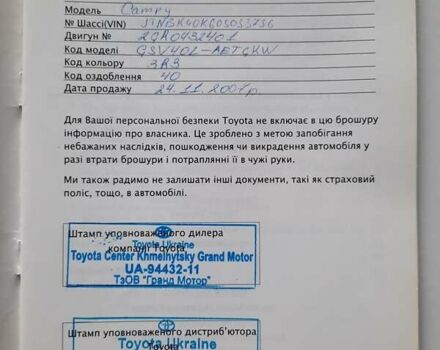 Червоний Тойота Камрі, об'ємом двигуна 3.5 л та пробігом 421 тис. км за 9999 $, фото 17 на Automoto.ua