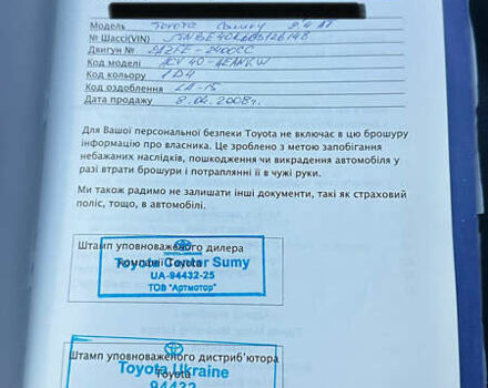 Тойота Камри 2007 в Киеве на Automoto.ua Серый Тойота Камри, объемом двигателя 2.4 л и пробегом 157 тыс. км за 10999 $, фото 37 на Automoto.ua