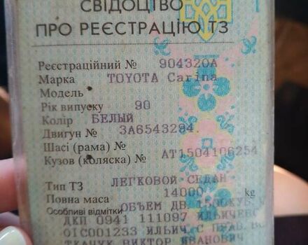 Белый Тойота Карина, объемом двигателя 0 л и пробегом 11 тыс. км за 1200 $, фото 1 на Automoto.ua