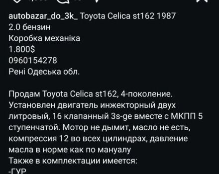 Серый Тойота Селика, объемом двигателя 2 л и пробегом 999 тыс. км за 1700 $, фото 1 на Automoto.ua
