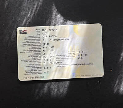 Красный Тойота Превиа, объемом двигателя 2.4 л и пробегом 410 тыс. км за 2400 $, фото 12 на Automoto.ua