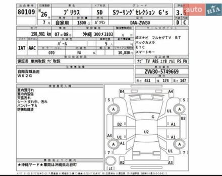 Тойота Приус 2014 в Одессе на Automoto.ua Белый Тойота Приус, объемом двигателя 1.8 л и пробегом 159 тыс. км за 13000 $, фото 28 на Automoto.ua