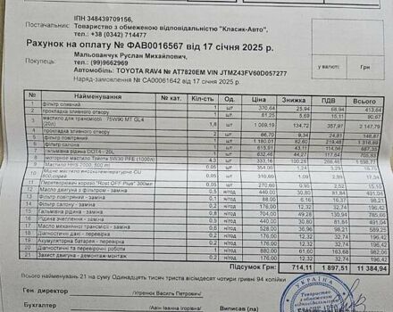 Белый Тойота РАВ 4, объемом двигателя 1.99 л и пробегом 21 тыс. км за 24950 $, фото 40 на Automoto.ua