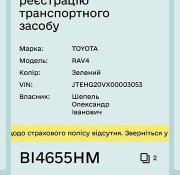 Тойота РАВ 4, объемом двигателя 2 л и пробегом 300 тыс. км за 6900 $, фото 3 на Automoto.ua