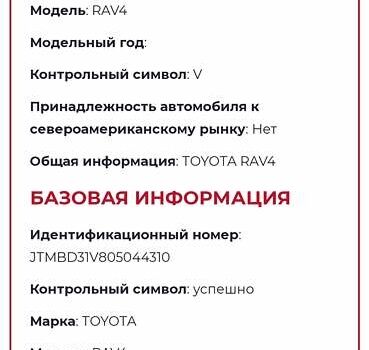 Серый Тойота РАВ 4, объемом двигателя 2.4 л и пробегом 210 тыс. км за 9500 $, фото 17 на Automoto.ua