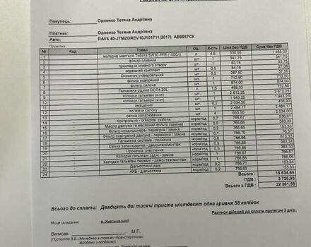Тойота РАВ 4 2017 в Виннице на Automoto.ua Синий Тойота РАВ 4, объемом двигателя 1.99 л и пробегом 104 тыс. км за 20000 $, фото 9 на Automoto.ua